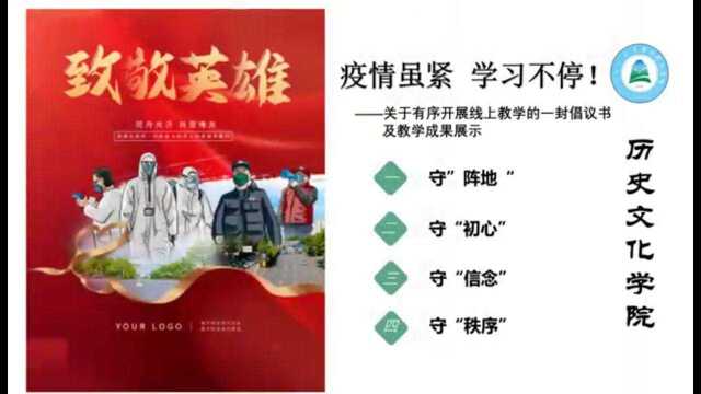 集宁师范学院历史文化学院开展线上教学工作