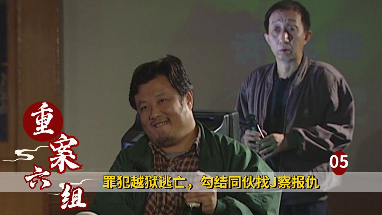 罪犯越狱逃亡,勾结同伙找警察报仇,不料被团灭,犯罪剧_高清1080P在线观看平台_腾讯视频
