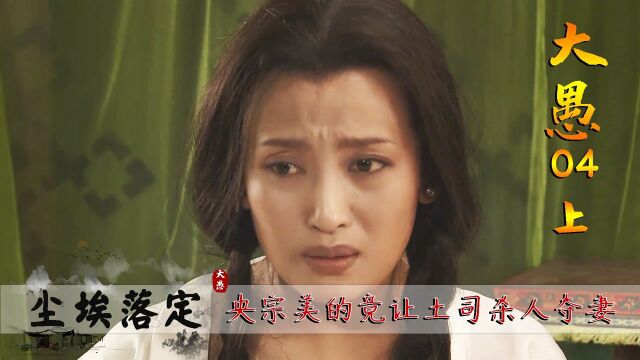 尘埃落定:央宗到底有多美,竟让土司杀人夺妻