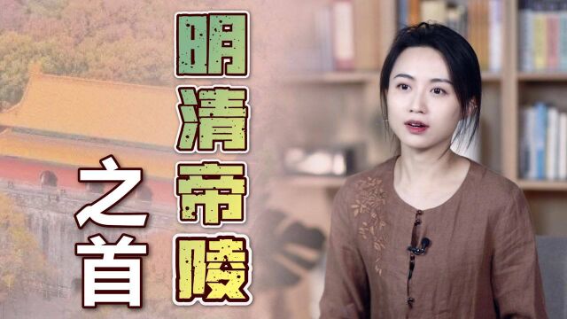 “明清皇家第一陵”,为何几百年无人敢盗?朱元璋可是下了血本!