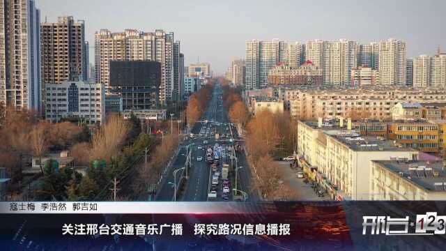 交通音乐广播路况播报