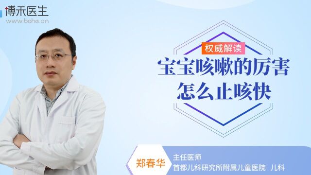 宝宝咳嗽的厉害怎么办?这些方法止咳快