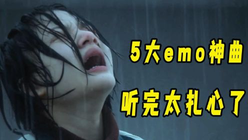 [图]这5首最扎心的emo神曲，一个人的晚上千万别听！听完哭到天亮