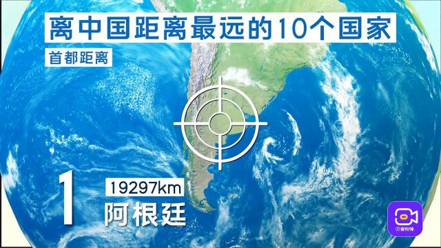 最远的距离是多远?丈量全球首都距离,这10个国家离中国最远!