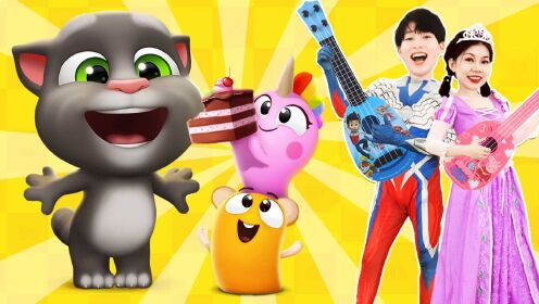儿歌欢乐秀水果猫乐园 儿歌洋娃娃和小熊跳舞,快来和会说话的汤姆猫