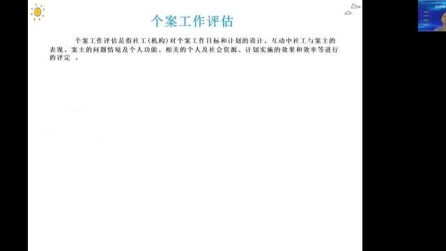 2022年3月16日潜江市儿童主任培训——实务篇五:个案工作技能二