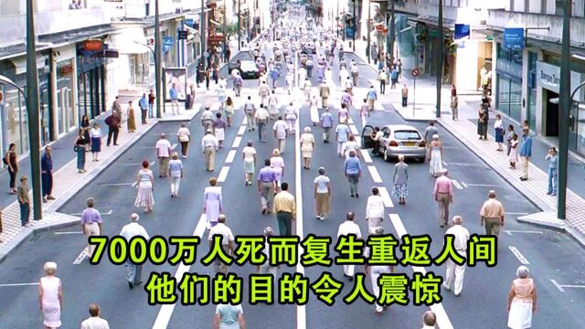 7000万人死而复生重返人间,他们的目的令人震惊