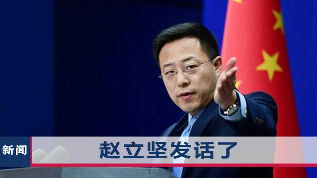 大批货物被美国扣押,李宁公司回应,赵立坚摆出中方态度