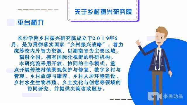 招新 | 不求第一,力求唯一:长沙学院乡村振兴研究院学生服务团招新啦!