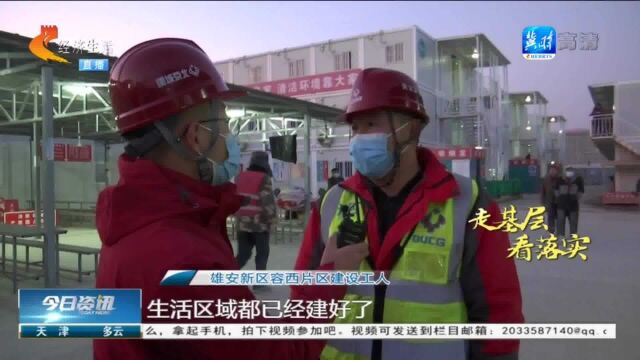 雄安新区:不负辛劳与汗水 用爱为工友搭建一个“家”