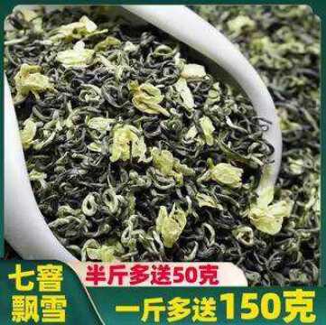 【浓香型特级茉莉飘雪】茉莉花茶2021新茶散装飘雪茶叶礼盒装】