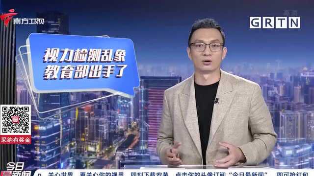 教育:严禁无资质机构入校开展视力检测