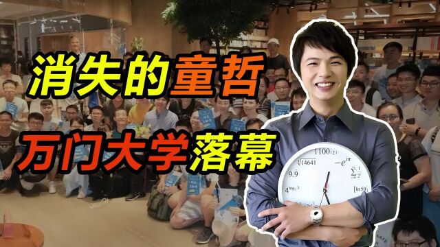 又一知名教育机构跑路!创始人曾是北大学霸!