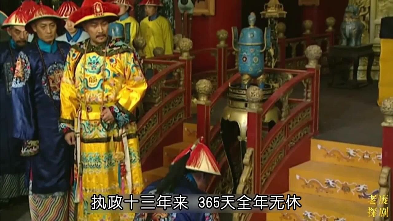 雍正王朝精彩速看_精讲《雍正王朝》:雍正皇帝内卷第一人_高清1080P在线观看平台_腾讯视频