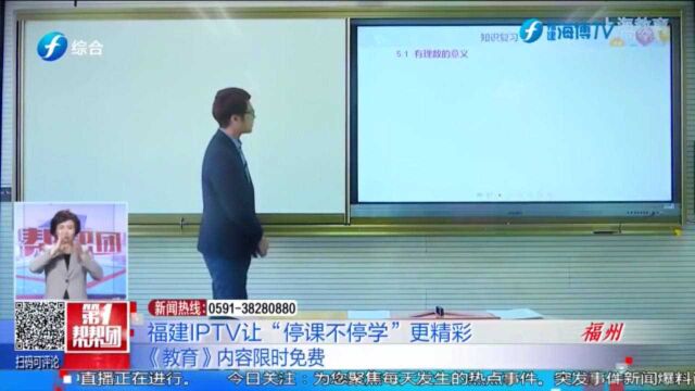 福建IPTV让“停课不停学”更精彩