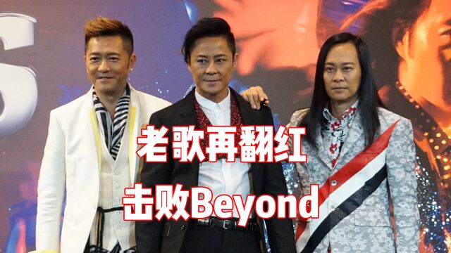 失恋阵线联盟原唱是草蜢乐队!只靠翻唱就击败Beyond?