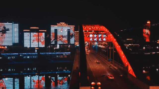 四川第二城,中国酒都.宜宾,夜景太振憾了