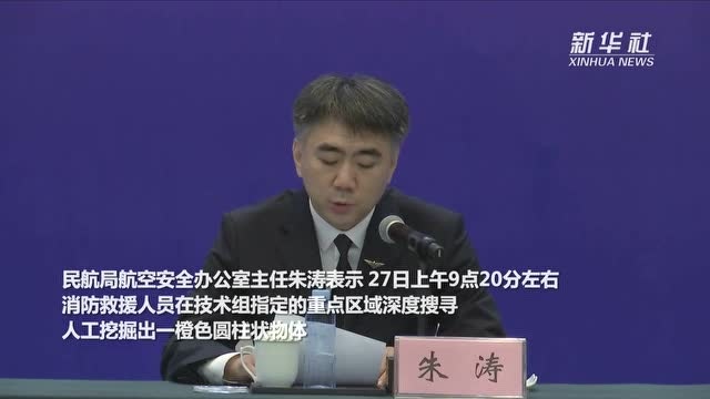 朱涛:第二部黑匣子数据存储单元外观较为完好 其他部分损毁严重