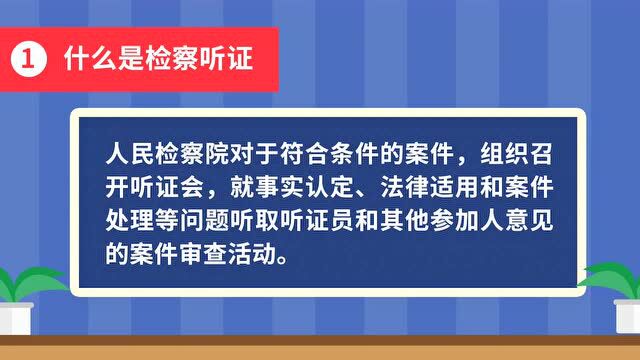 路桥区人民检察院听证公告