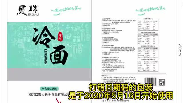 梅河口驰援长春吉林的蔬菜包部分生产日期与实际不符?企业致歉!