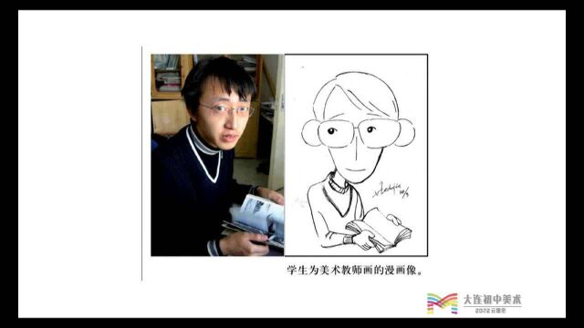 孙照慧七年级上册8.《漫画》大连长兴岛经济技术开发区初级中学