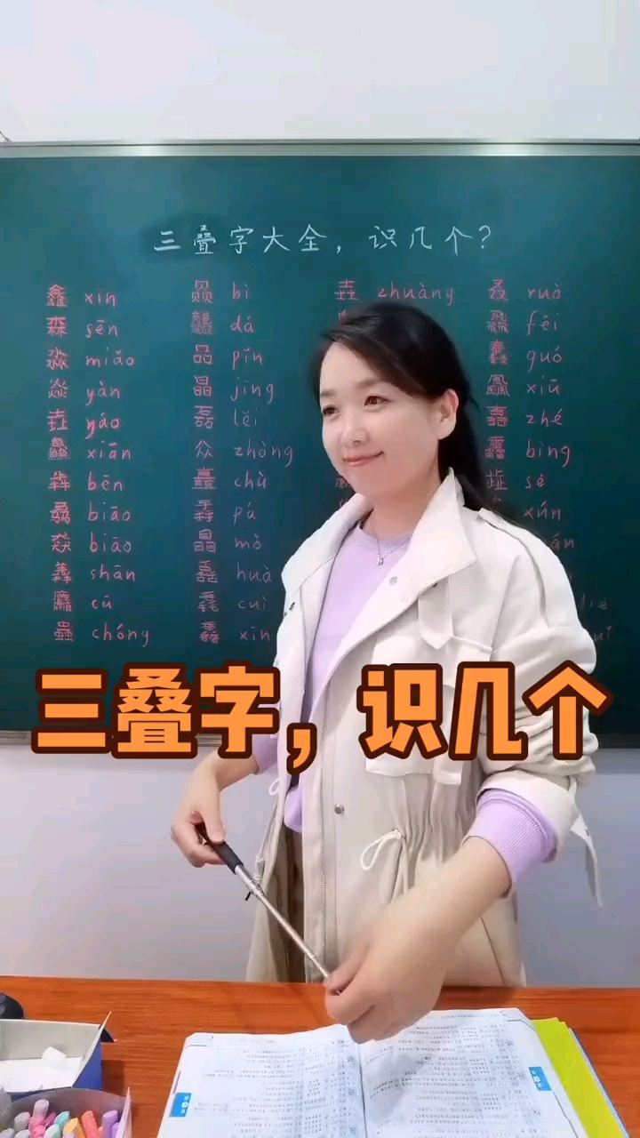 三叠字大全,三叠字,认识几个?有三个字组成的字_高清1080P在线观看平台_腾讯视频