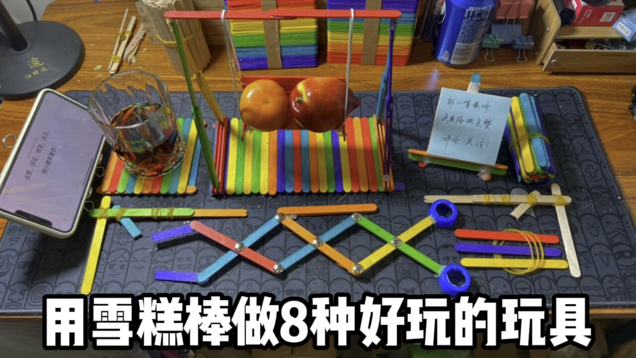 用雪糕棍做8种好玩的玩具
