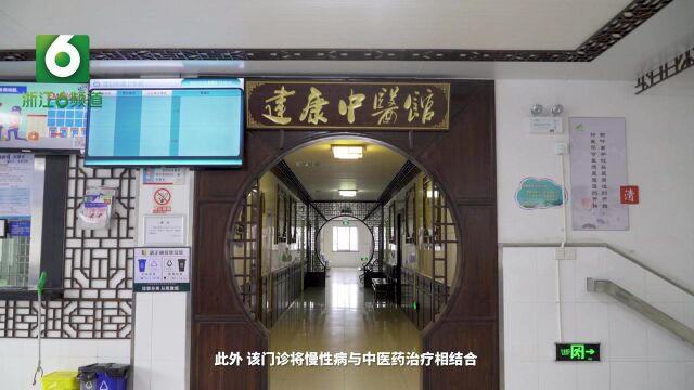 宁波市奉化区江口街道卫生院:瞄准“两慢病”民生切口提供便捷高效医疗服务