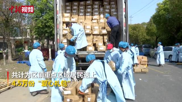 江苏昆山免费发放4.5万份“爱心礼包”