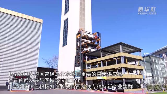 这座长安街边上的产业园如何构建首都西部发展新增长极