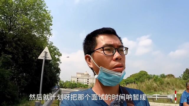 受佛山y情影响,准备面试的一家公司暂缓时间了,烽仔真无奈