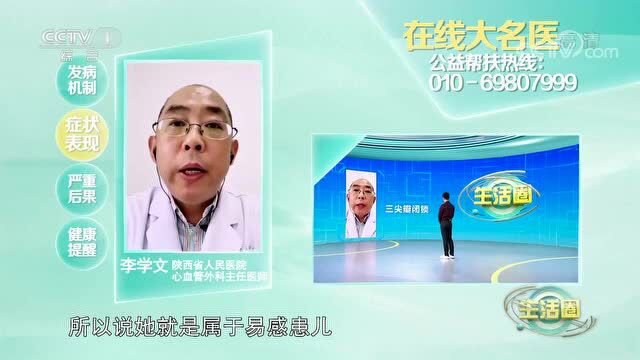 “救”在身边 | CCTV1《生活圈》“在线大名医”讲述先心病患儿救助故事