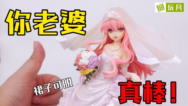 裙子可脱!零之使魔露易丝花嫁婚纱手办测评!掰玩具885期