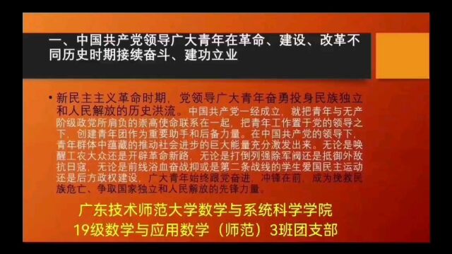 广东技术师范大学 19级数学与应用数学(师范)3班