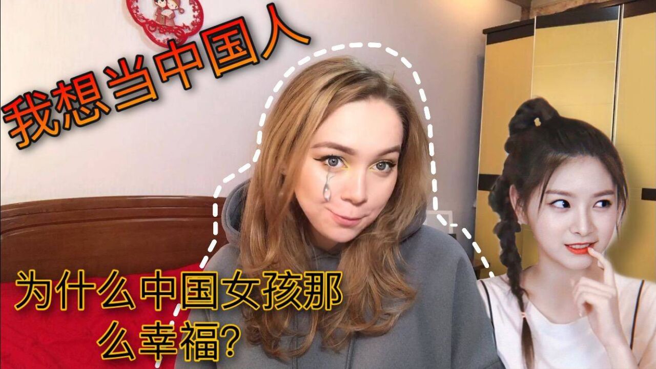 洋媳妇偷偷和中国人结婚现在后悔了,原来还有这么好的事