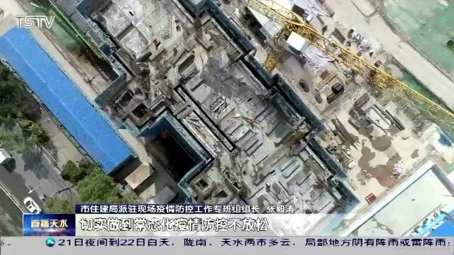 天水:防疫建设两手抓 全力保障重点项目平稳推进