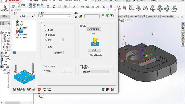 202009SolidCAM钻孔加工培训