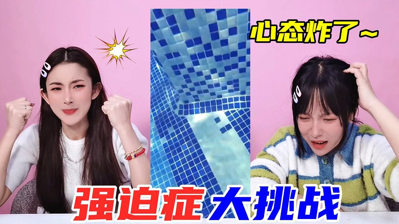 强迫症大挑战！3个不同难度小短片，是治愈还是逼死？你忍得了吗_腾讯视频