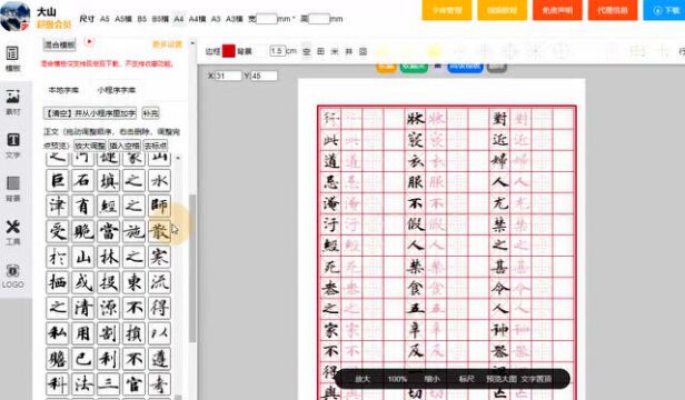 【字帖制作教程32】方格训练模板使用教程