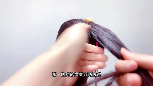 简单好看的彩绳高马尾,大人小孩都可以扎