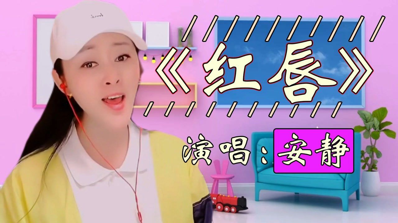 现场版《红唇》安静演唱,歌声婉转动听,伤感动情,走心的歌词催人泪下