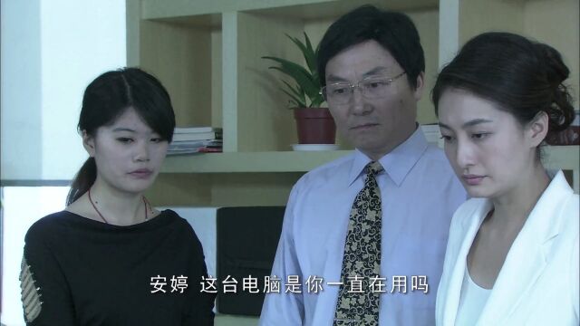 安婷 这台电脑是你一直在用吗