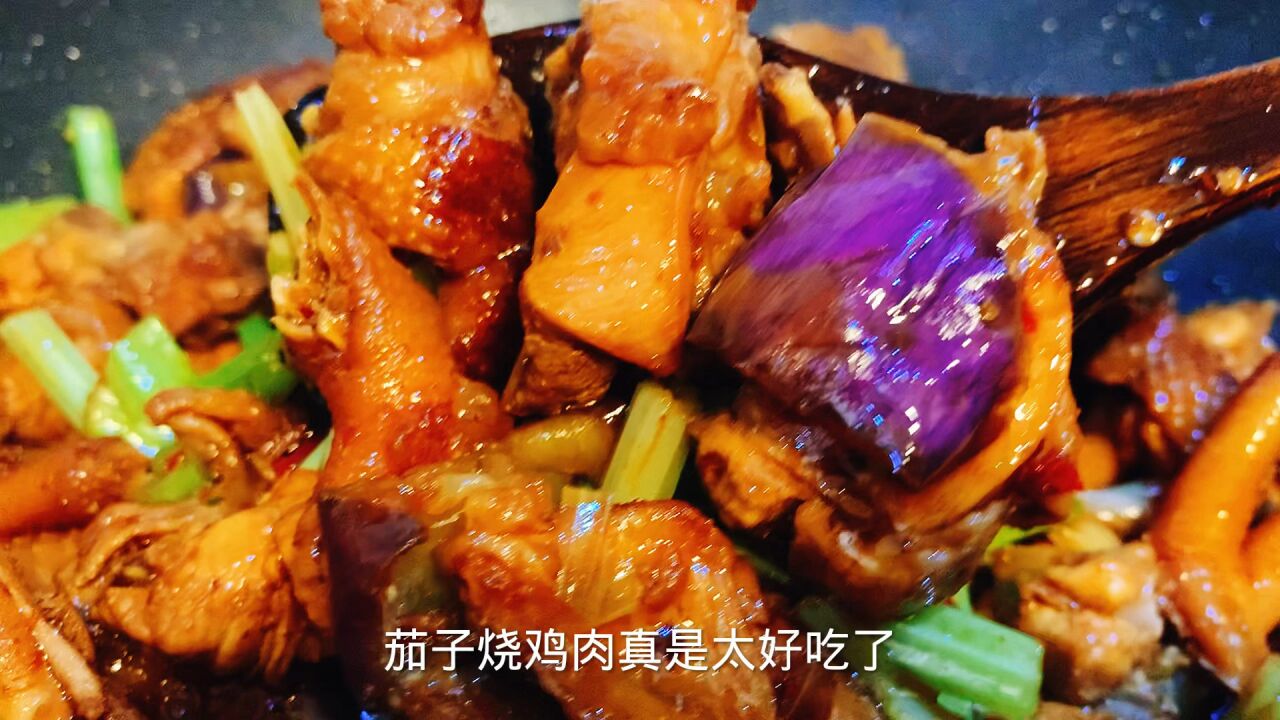 茄子烧鸡肉,简单又美味,比吃猪肉香,营养高味道好