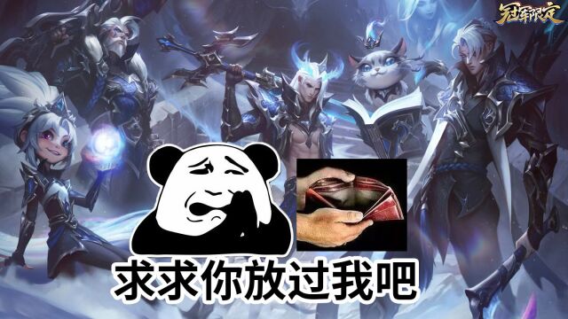 EDG冠军皮肤特效和彩蛋解析!求求你放过我的钱包吧!