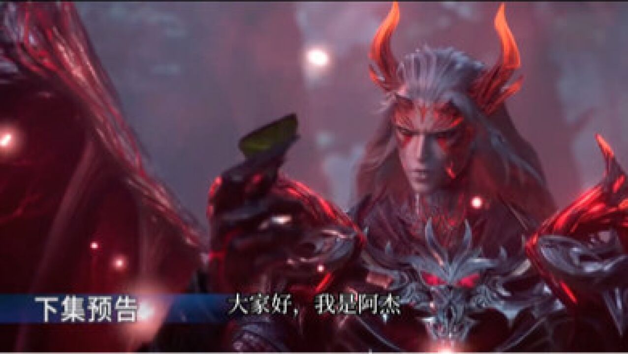 斗罗大陆207集:唐三之先祖,唐晨手持修罗血剑亮相,修罗神VS海神!_高清1080P在线观看平台_腾讯视频
