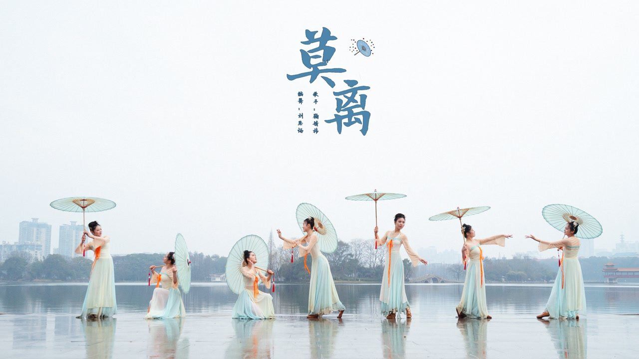 烟雨濛濛!春日里的绝美古风伞舞,鞠婧祎《莫离》原创编舞_高清1080P在线观看平台_腾讯视频