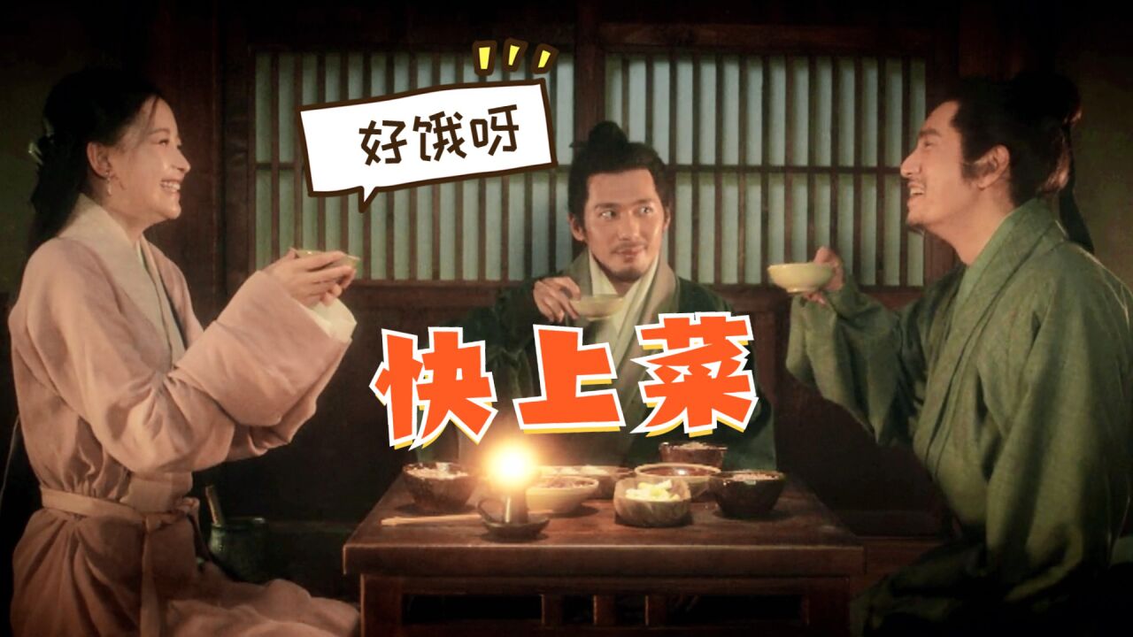 《风起陇西》吃饭时间到,小二:快上菜!