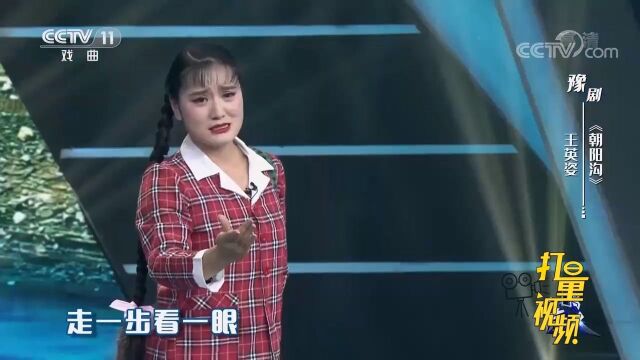 王英姿演唱豫剧《朝阳沟》,扮相到位,唱腔令人惊艳