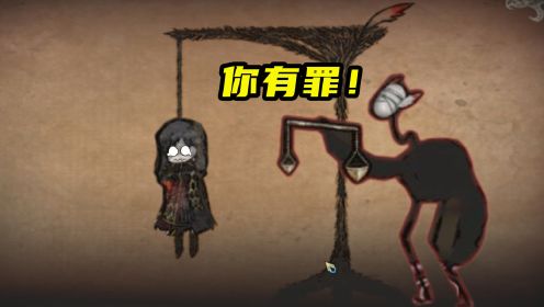 [图]废墟图书馆：人人皆有罪？审判鸟的天平是歪的