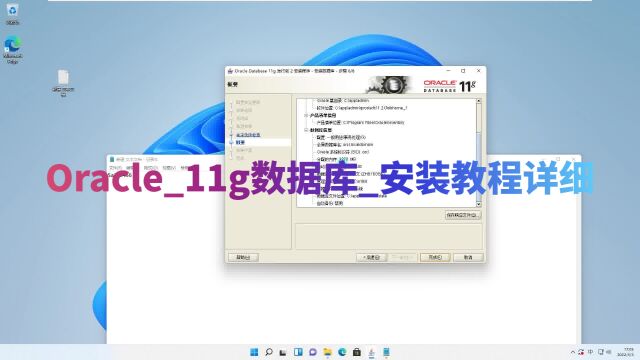 Oracle11g数据库安装教程详细